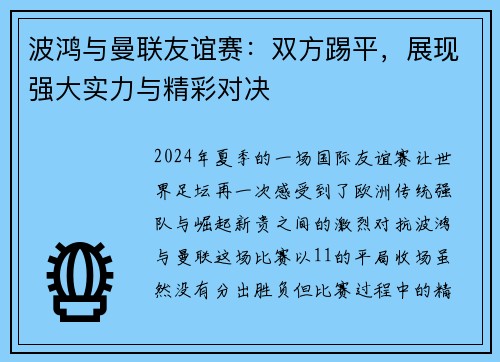 波鸿与曼联友谊赛：双方踢平，展现强大实力与精彩对决