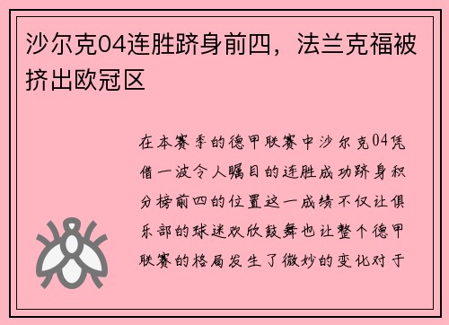 沙尔克04连胜跻身前四，法兰克福被挤出欧冠区