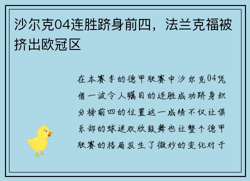 沙尔克04连胜跻身前四，法兰克福被挤出欧冠区